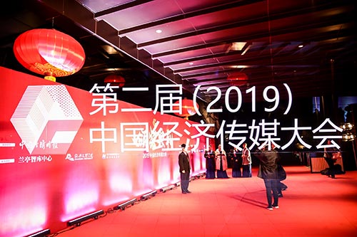 杭州2019中国经济传媒大会现场拍摄