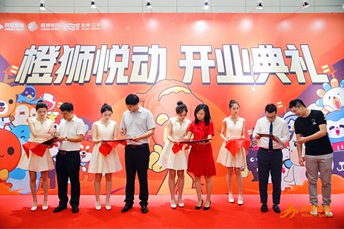 杭州阿里体育橙狮悦动开业典礼拍摄照片直播
