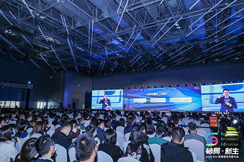 杭州2020SEE教育服务共建大会活动庆典拍摄