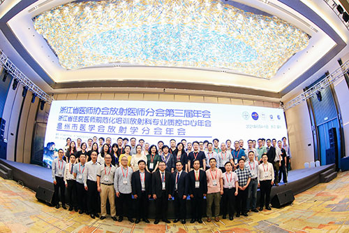 杭州医师协会放射医师协会分会第三届年会庆典拍摄